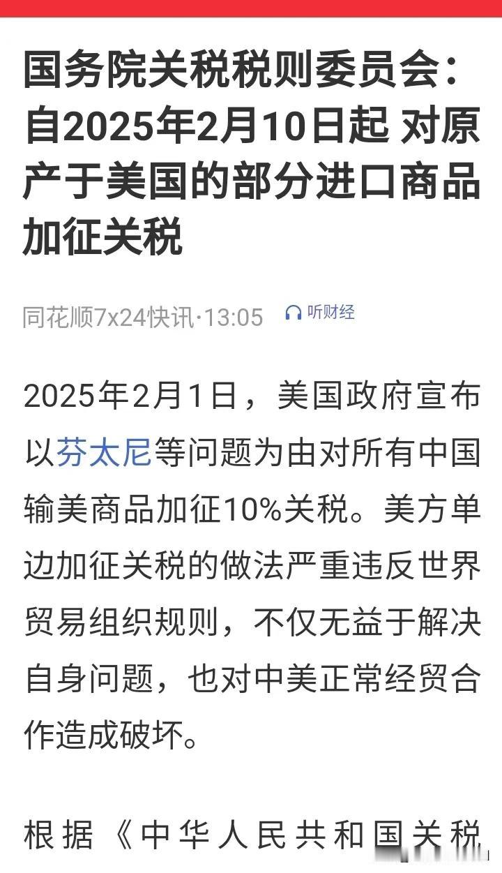 反制来了！
不是不报，时候已到！
一、对石油、天然气等部分美国商品加征15%关税