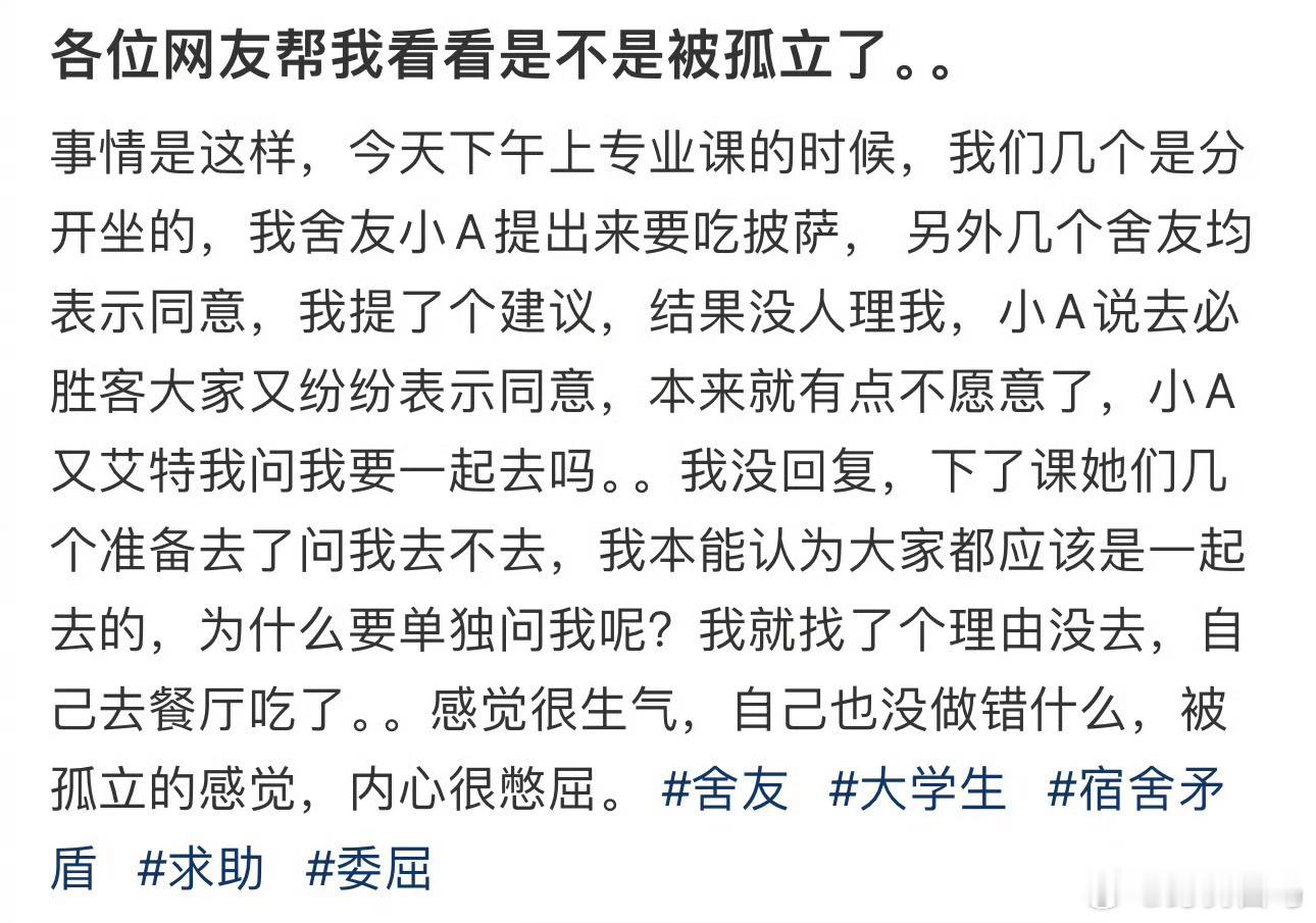 各位网友帮我看看是不是被孤立了。。 一生气就不说话