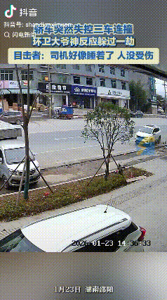“环卫工大爷躲过一劫”！湖南邵阳，一车辆失控撞上了路边停放的两辆车，一环卫工大爷