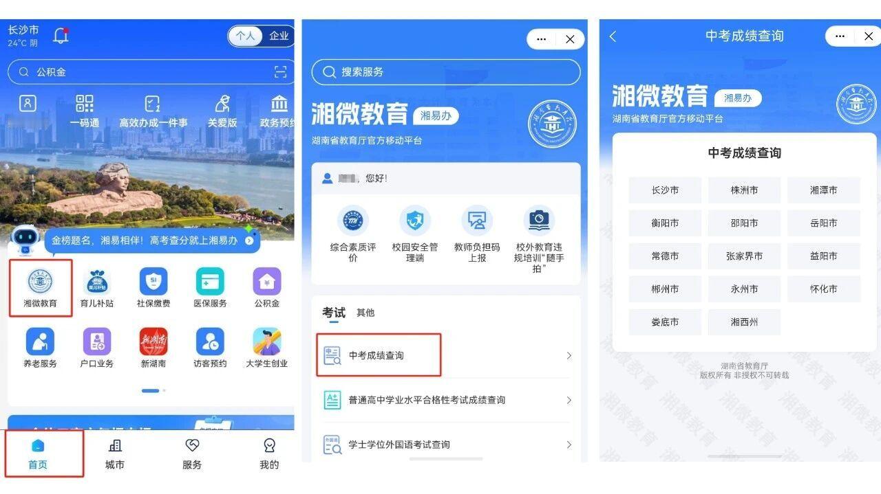 长沙中考成绩出来了 今晚，长沙中考成绩公布了，考得好的家长或学校已经在放烟花了！