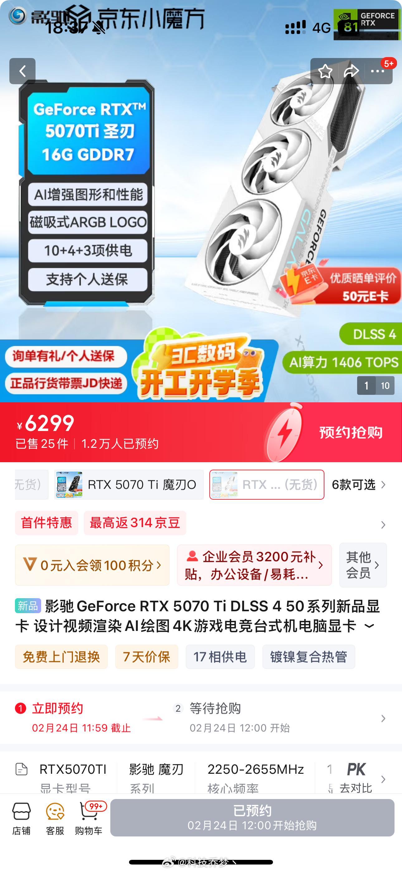预约一手5070Ti 的抢购，6299能原价抢到，就正好装台电脑了[开学季][开