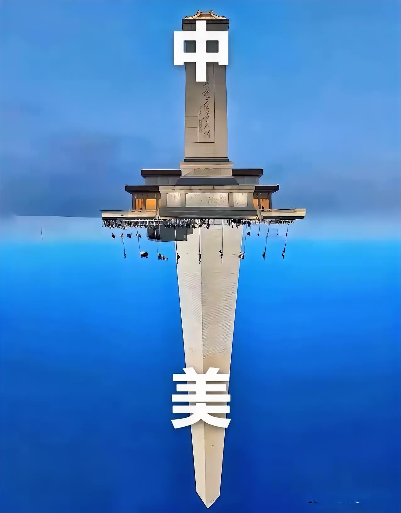 不论是东方还是西方，都有自己屹立不倒的脊梁；
不论是东方还是西方，都有自己应当铭