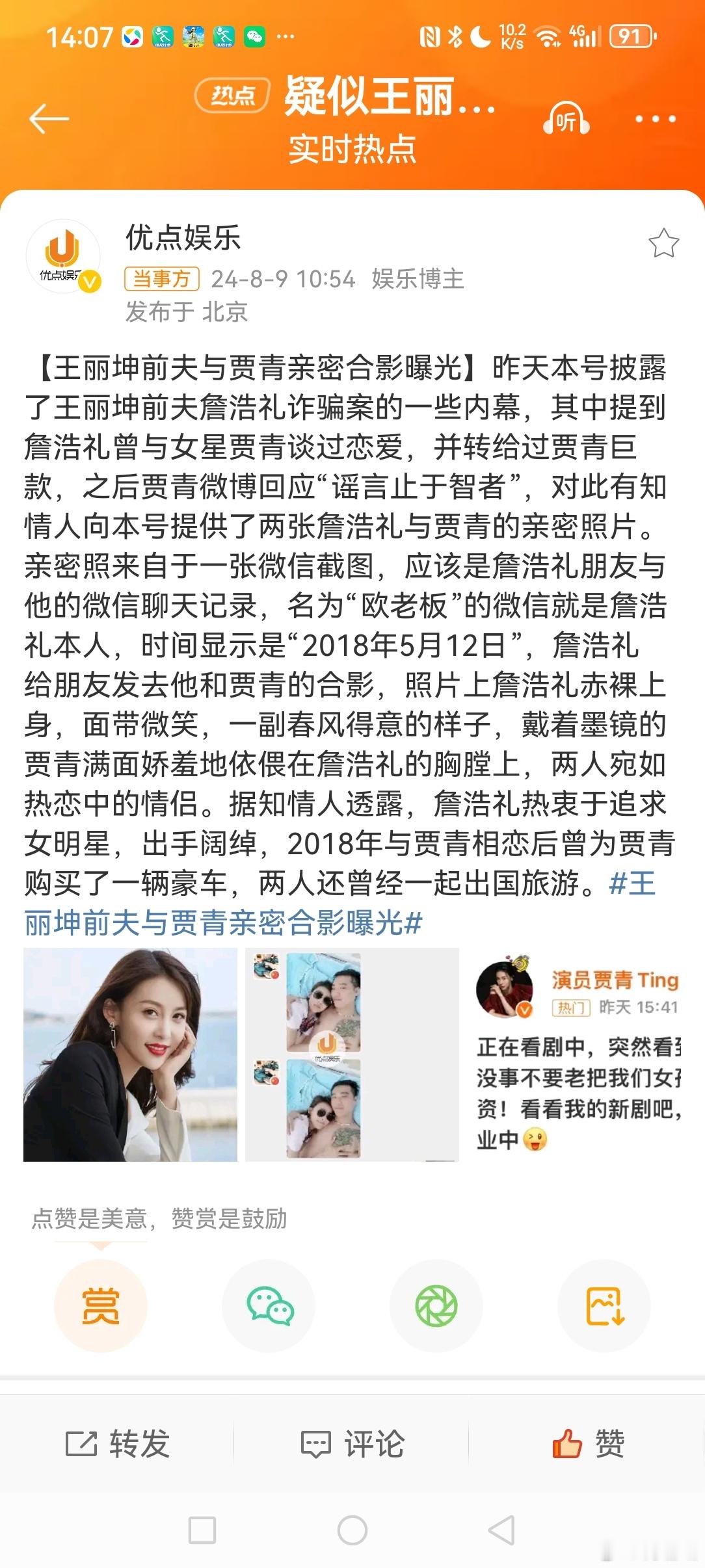 #曝王丽坤老公与贾青亲密合照#  昨日，有娱乐博主爆料老公詹浩礼曾于2018年，