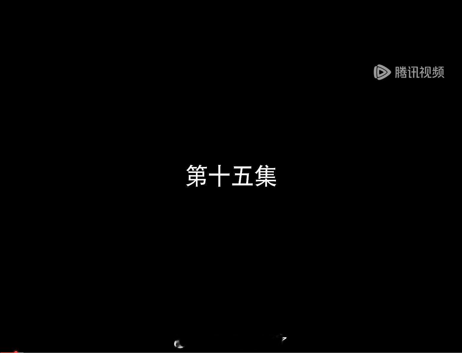 来咯，《利剑玫瑰》第15集开看[耶]利剑玫瑰 ​​​