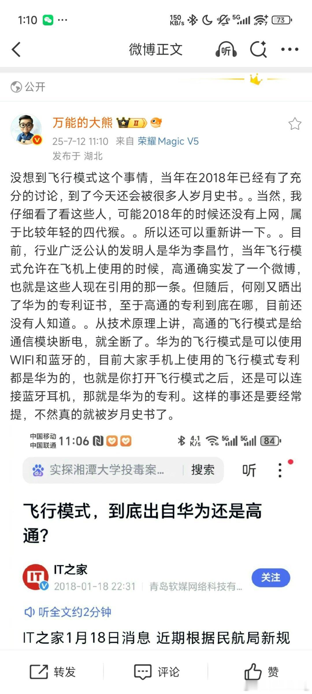 看见大熊老师还在针对飞行模式的事嘴硬，还在坚持强调说虽然你高通这个专利申请时间更
