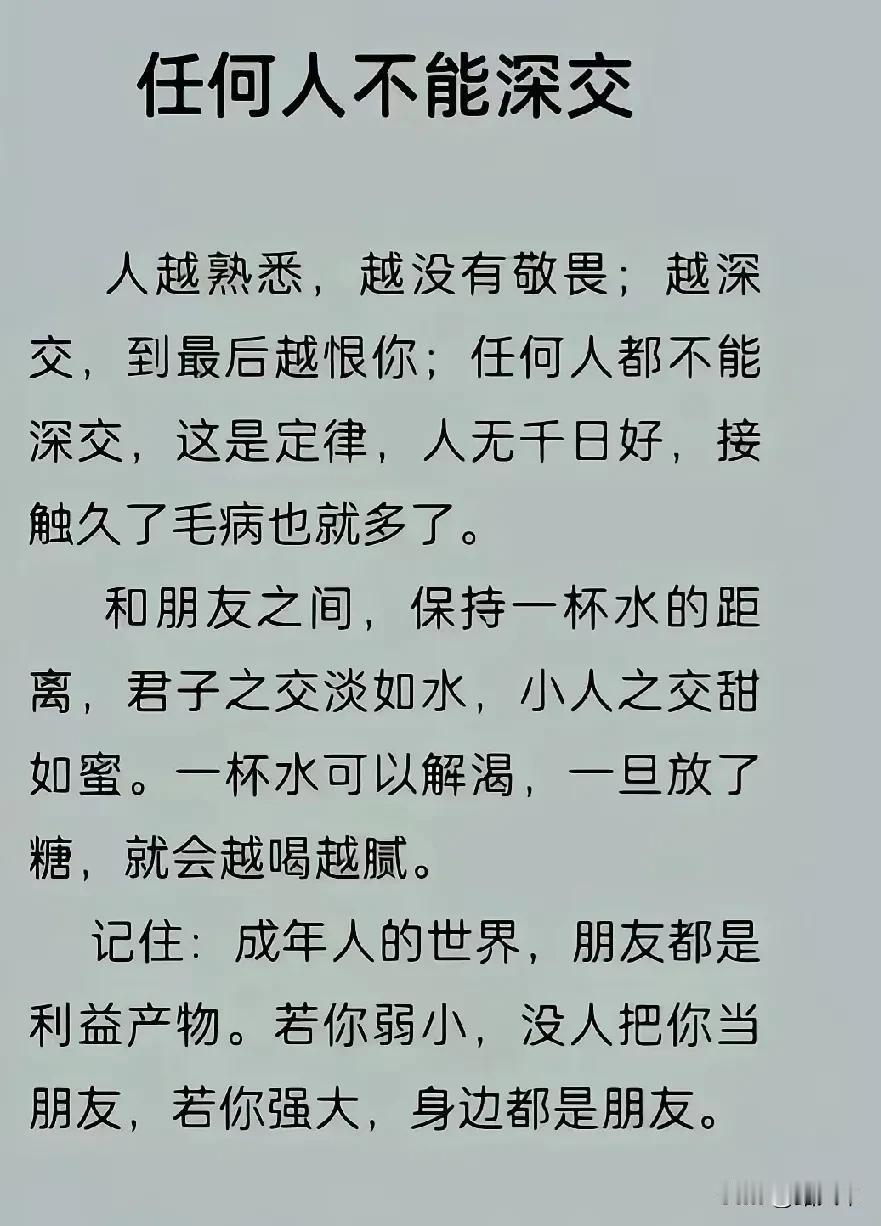 人无千日好，花无百日红。一段关系能够保持下去的秘诀只有一个，那就是若即若离。
