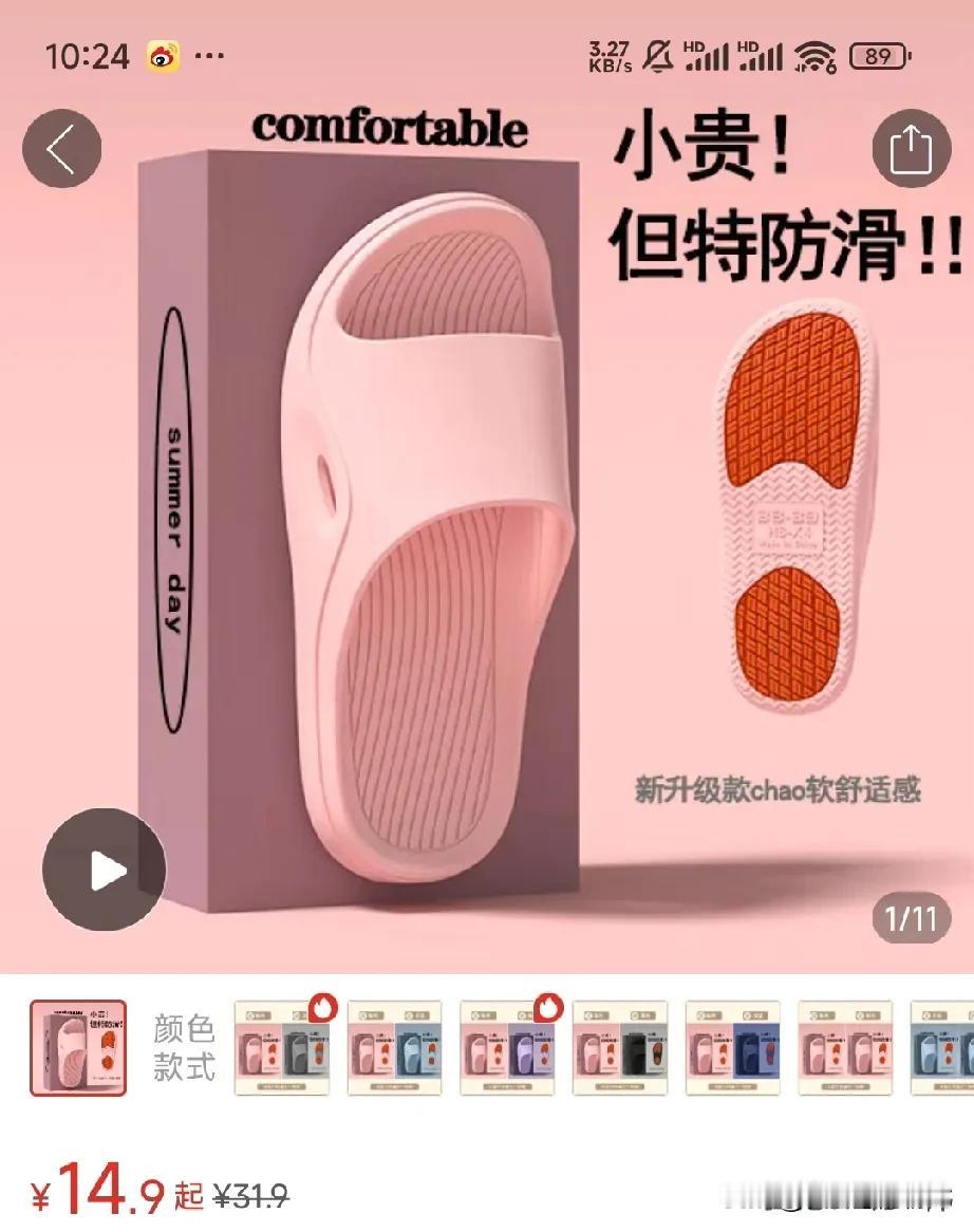 家里有孕妇老人的可以在双十一买这样的拖鞋，老年人孕妇要特别小心一双鞋14.9元起