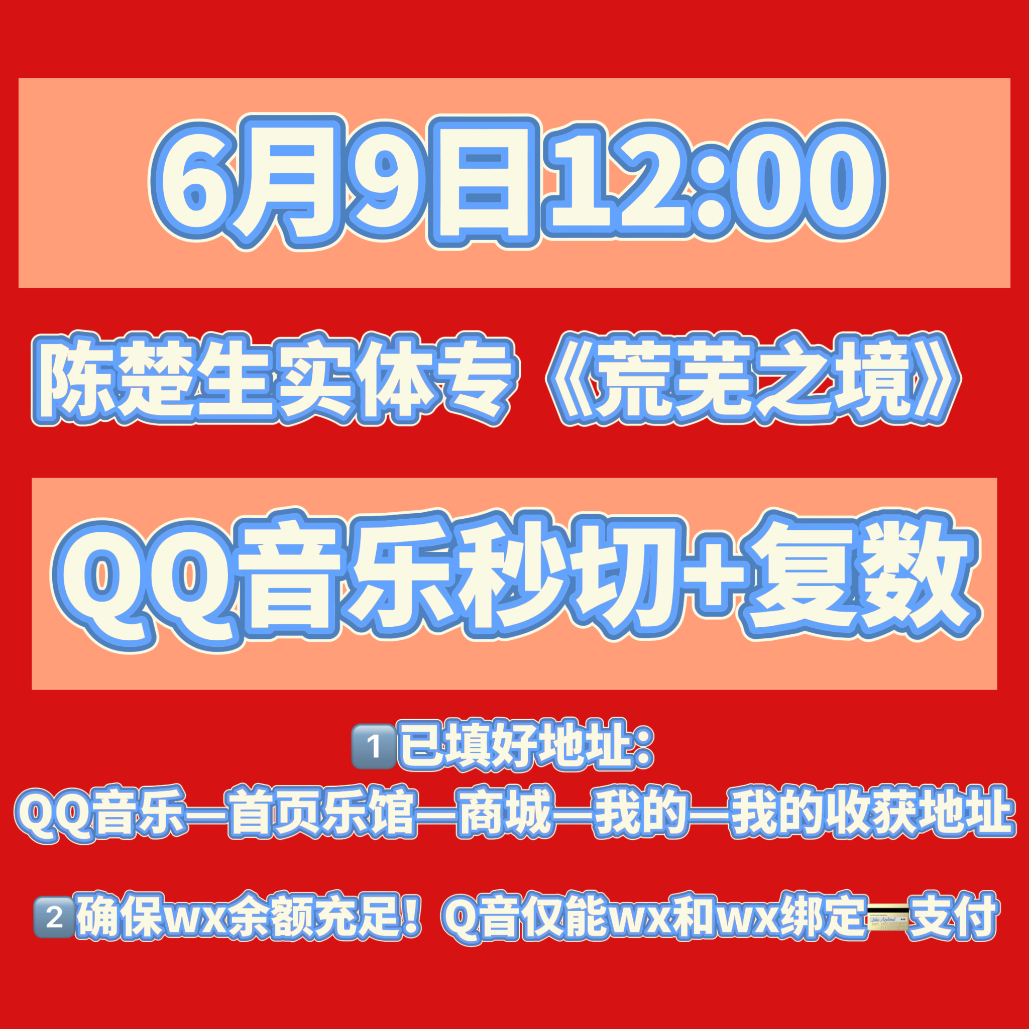 还有一个半小时  准备好  陈楚生实体专  《荒芜之境》就要开始预售啦！！！！！