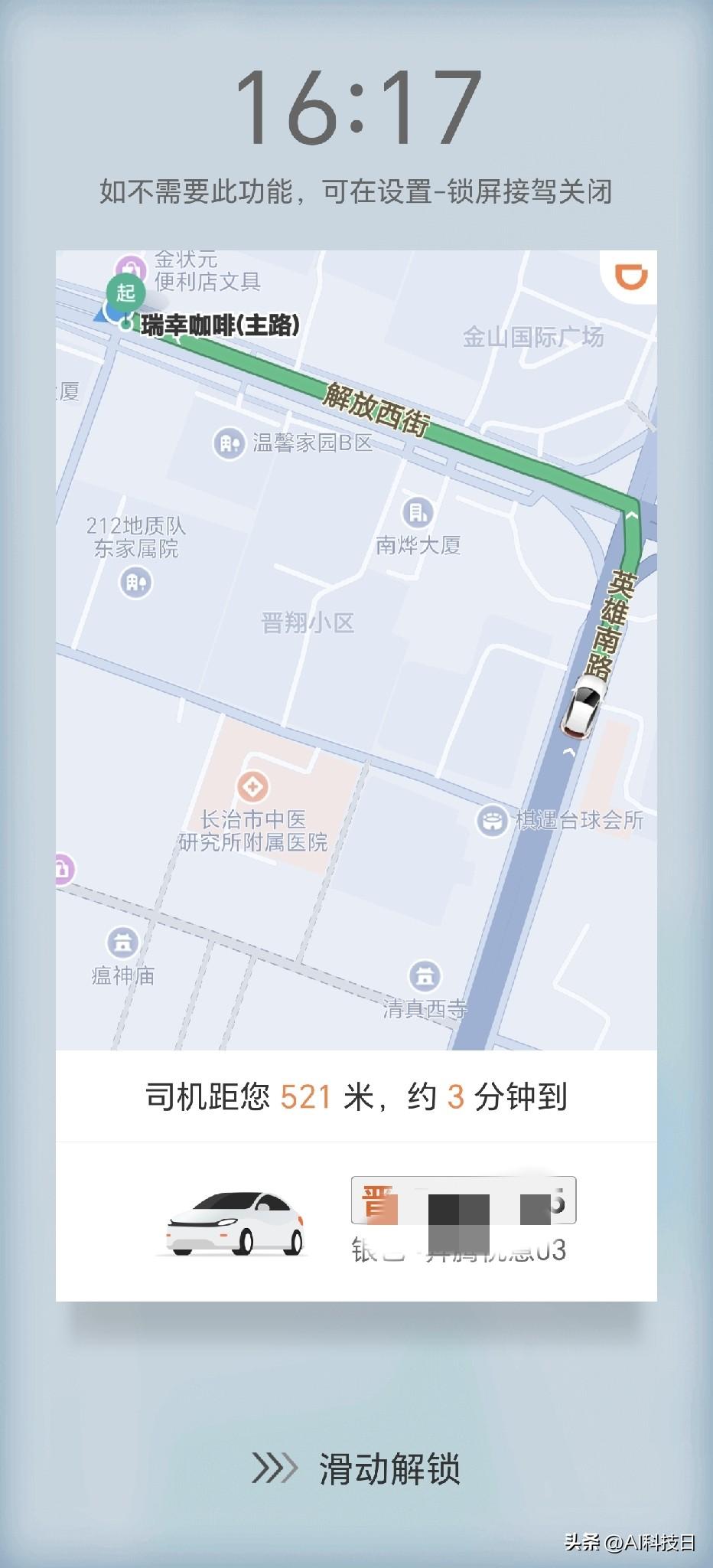 MagicOS11这做的有点牛啊，直接锁屏还能看到滴滴的状态，软件也不用开，甚至