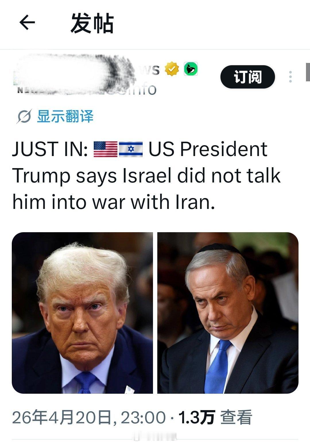 最新消息： 美国总统特朗普表示，与伊朗开战并不是以色列说服，而是他自己基于以色列