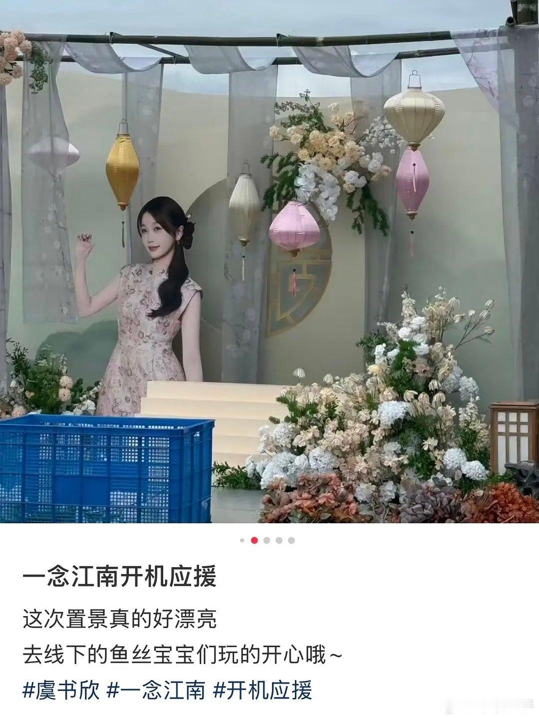 虞书欣新剧开机 