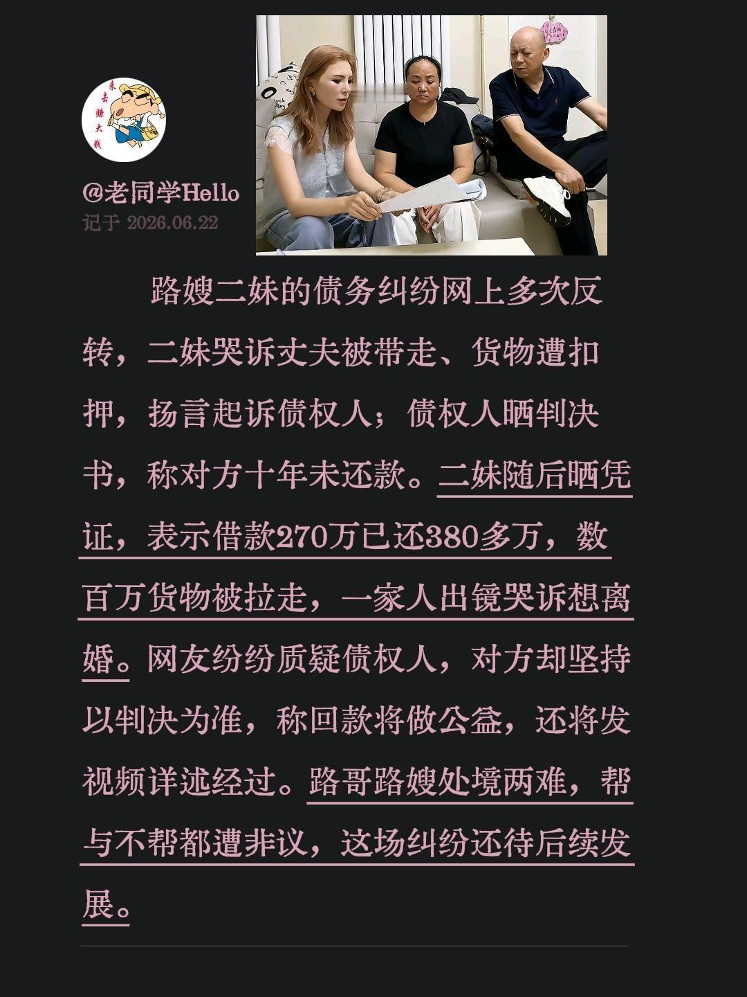 路嫂二妹