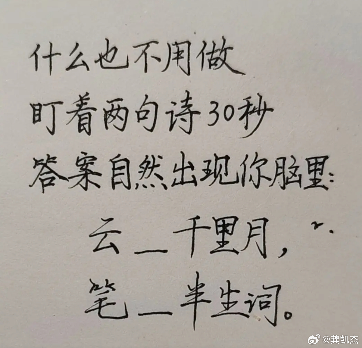 什么也不用做，盯着这两句诗30秒，你脑中浮现出来的答案是什么：云__千里月，笔_
