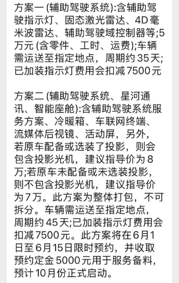 24款问界M9的升级方案如图，除了两个升级，还能选择增换购权益，唯一的问题是返厂