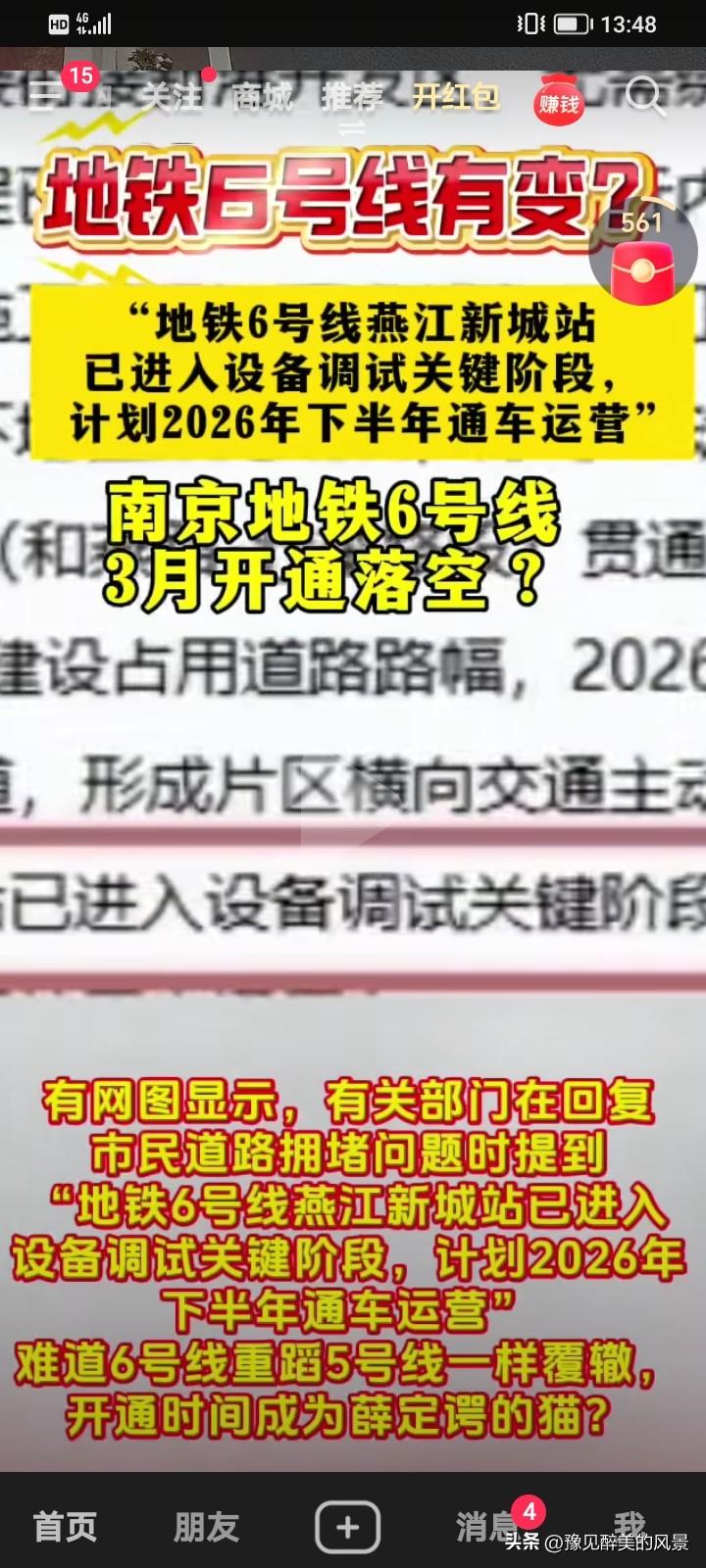又要延期，南京地铁6号线今年3月底前开不了，又推迟到今年下半年开通啦，还好推迟时