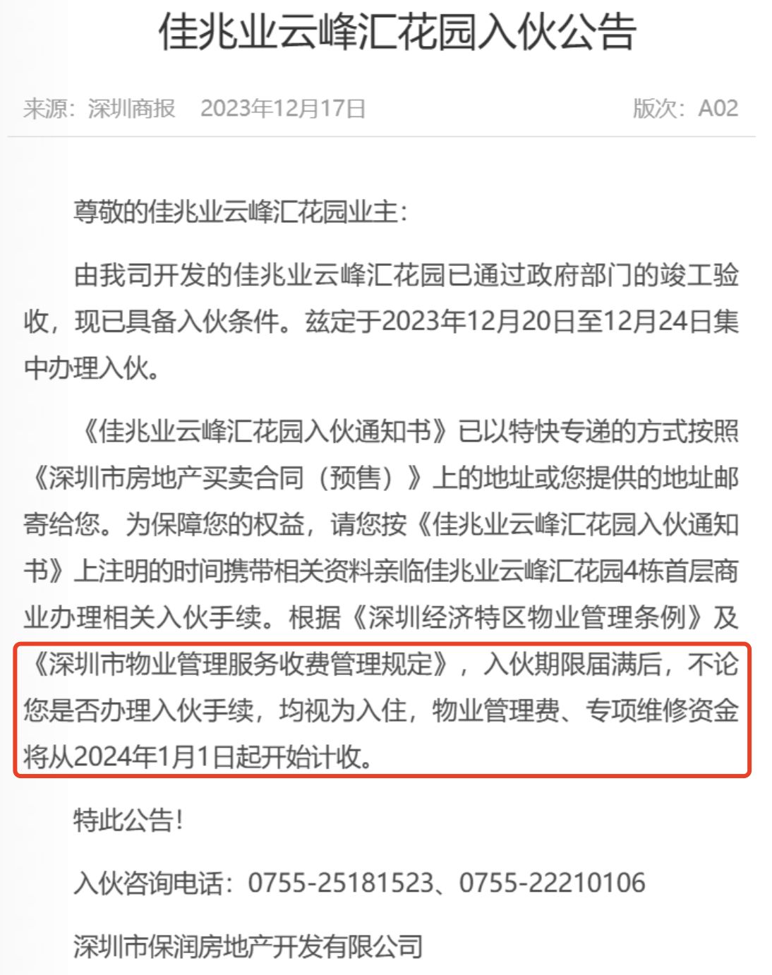 不论是否办理入伙，都要计收物业费？