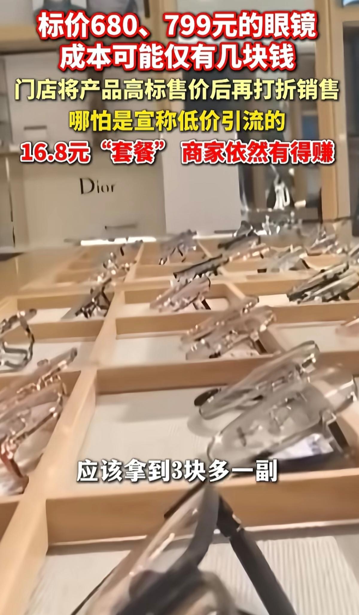 你敢信？一副标价799元的眼镜镜片，进货价居然只有15元！溢价高达53倍！这暴利