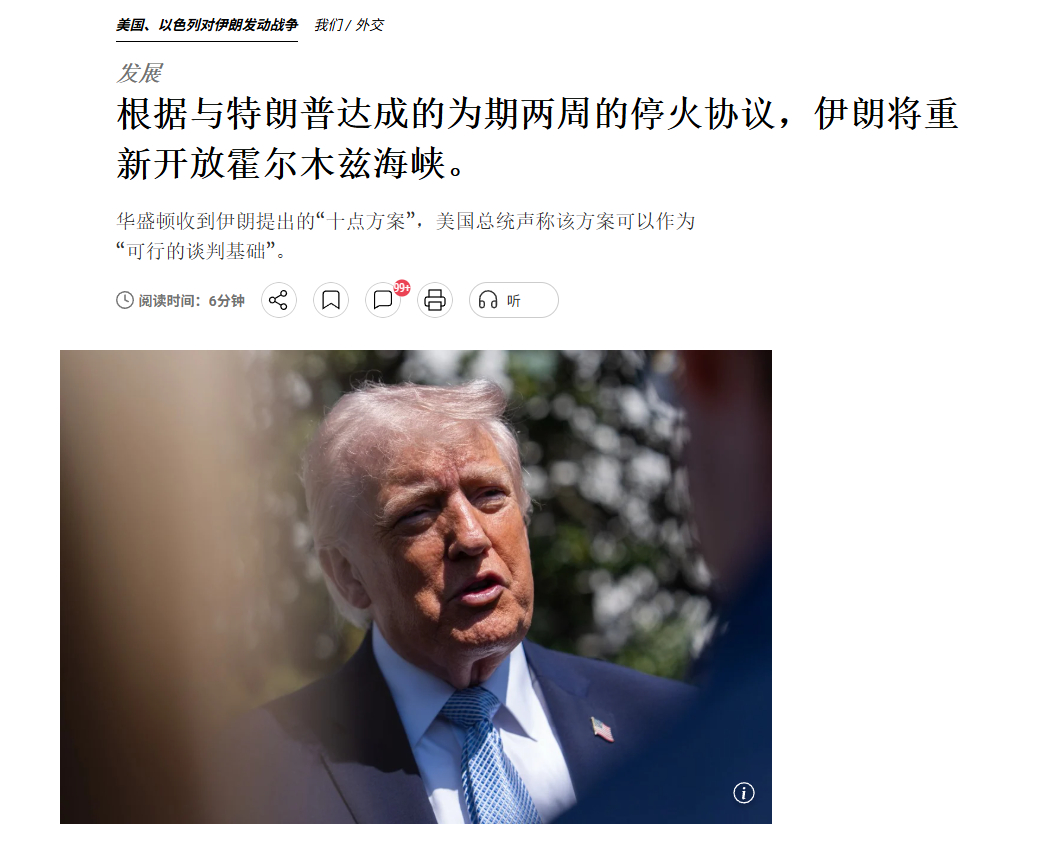 美伊以冲突 从40天摧毁伊拉克，到40天TACO停火 