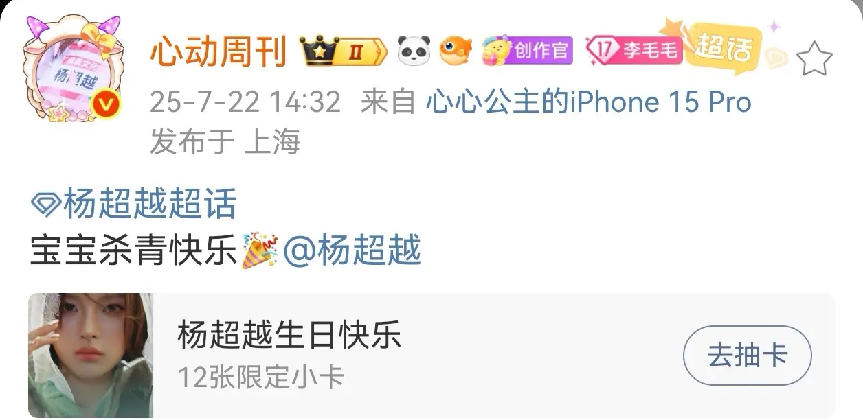 杨超越保密电影杀青快乐！下个角色见！杀青保密电影