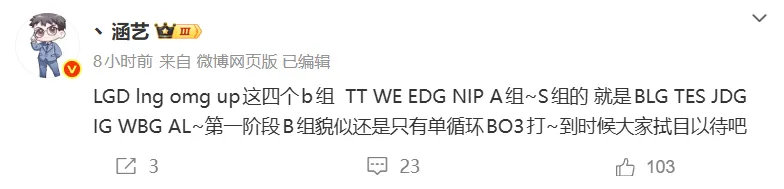 涵艺爆料LPL第一赛段S组战队！分组情况如下：S组：BLG、TES、JDG、IG