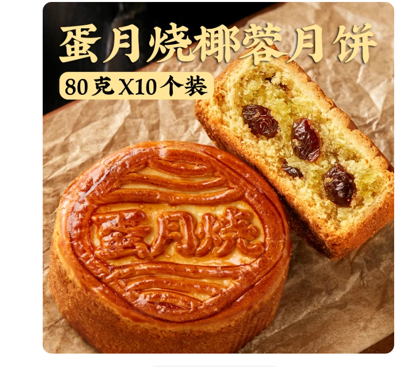 谁吃过这个，蛋月烧椰蓉月饼，好吃吗？ ​​​