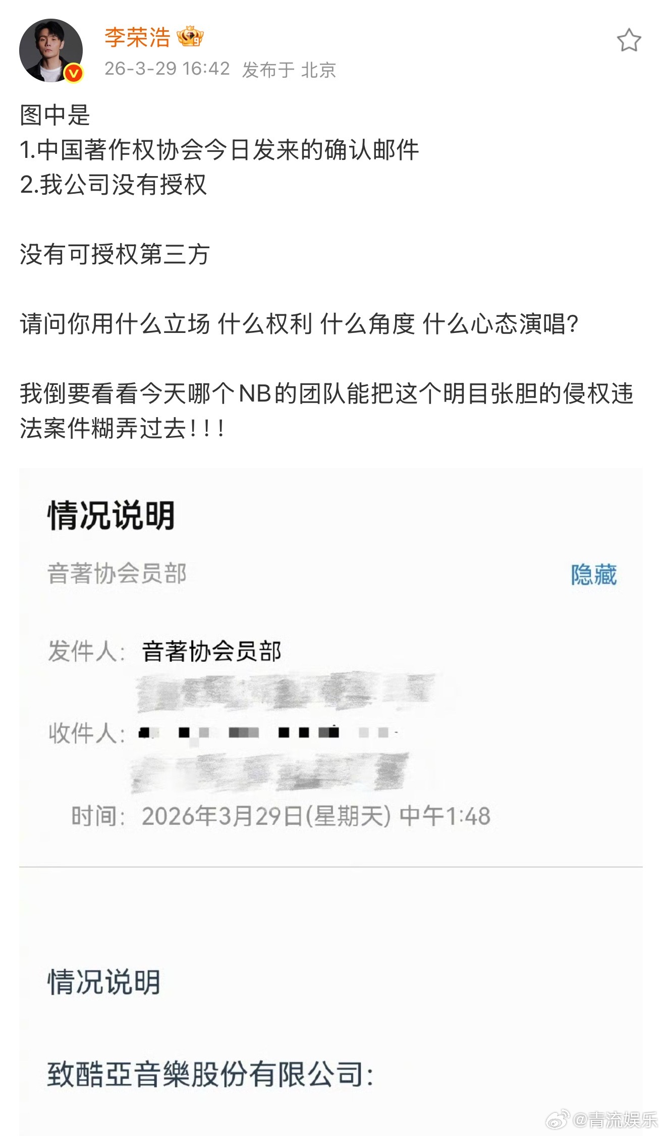 李荣浩再发文李荣浩发中国著作权协会确认邮件 刚刚，再发文，晒出中国著作权协会的“