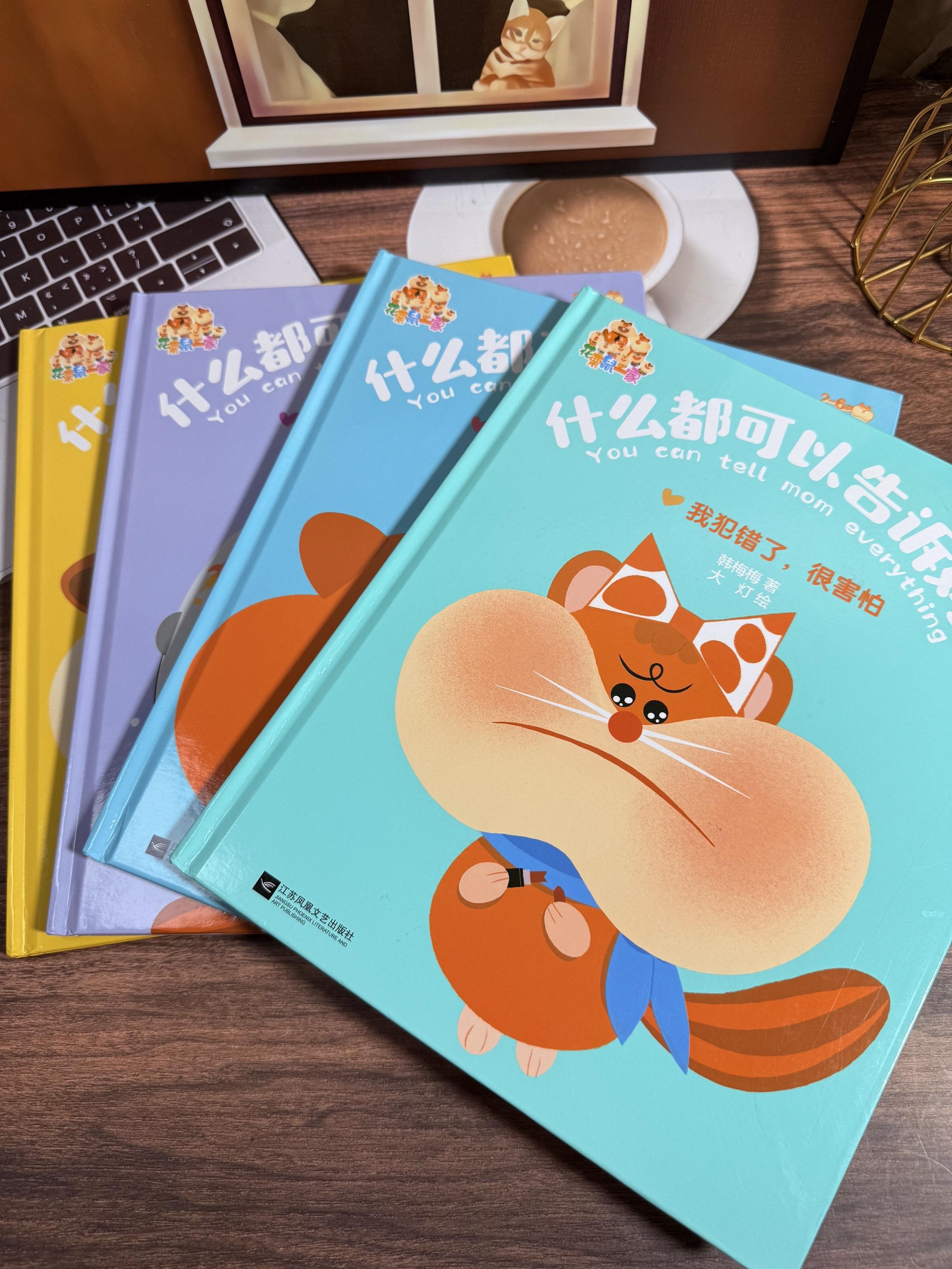 亲子互信关系绘本🔥。我犯错了，很害怕。 满足对培养亲子互信关系的渴望...