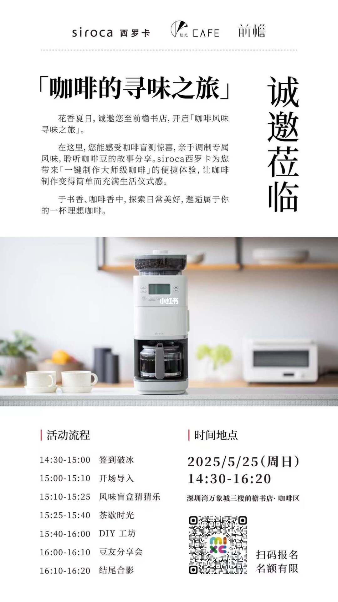 siroca西罗卡&前檐书店 | 咖啡的寻味之旅