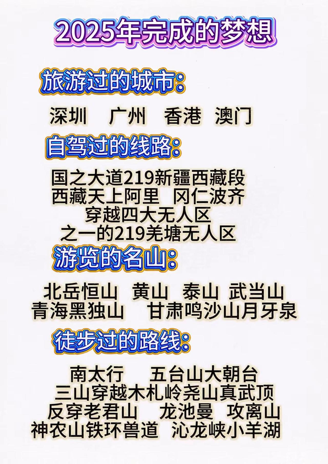 你们的梦想是豪车美女大别野，而我的梦想就简单啦，策马走天涯，看壮丽山河！2026