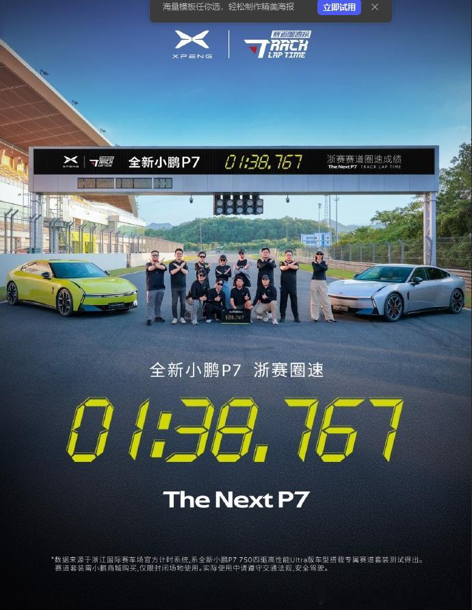 1分38秒767！全新小鹏P7浙赛圈速成绩来了！这是继小米SU7后，又一个有颜值