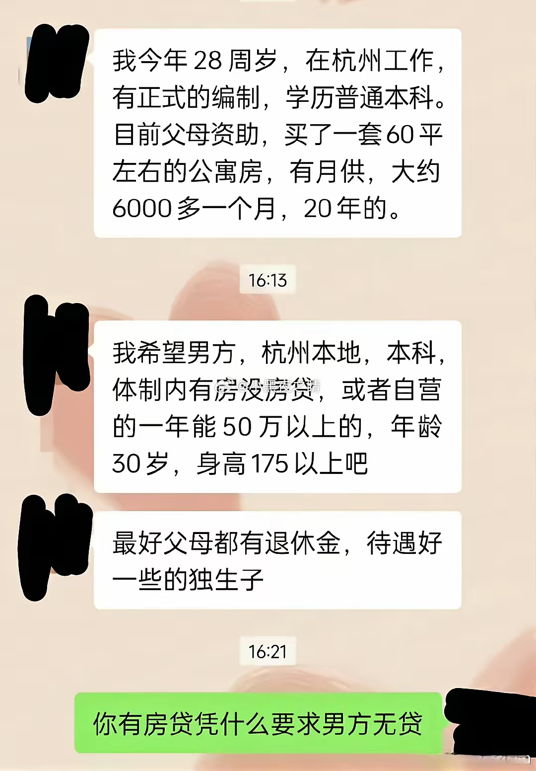 你们发现了没有，现在的女生真敢开口，这不这位女生加了红娘微信相亲，提出自己的要求