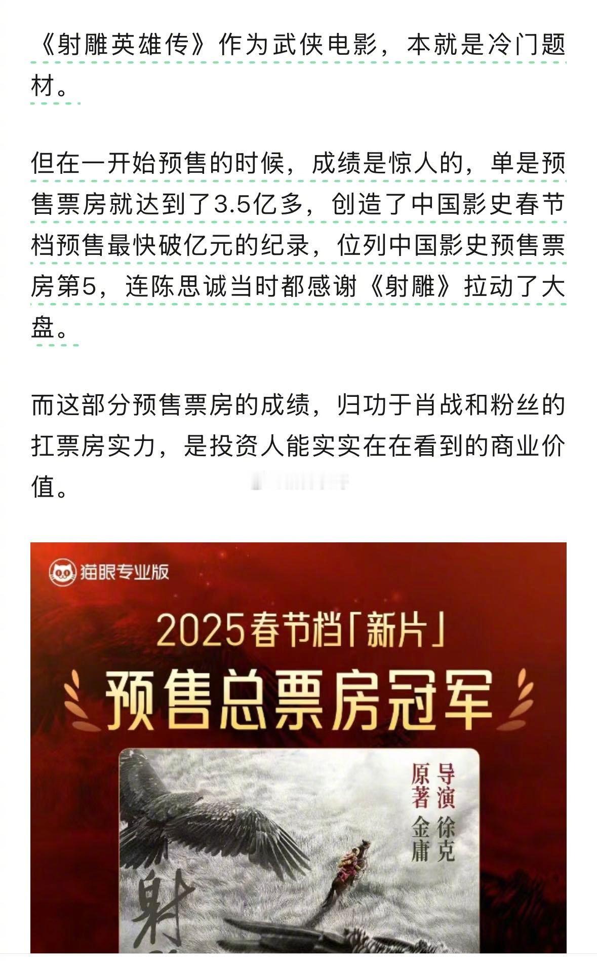 业内谈肖战射雕   你们看《射雕英雄传：侠之大者》了吗 