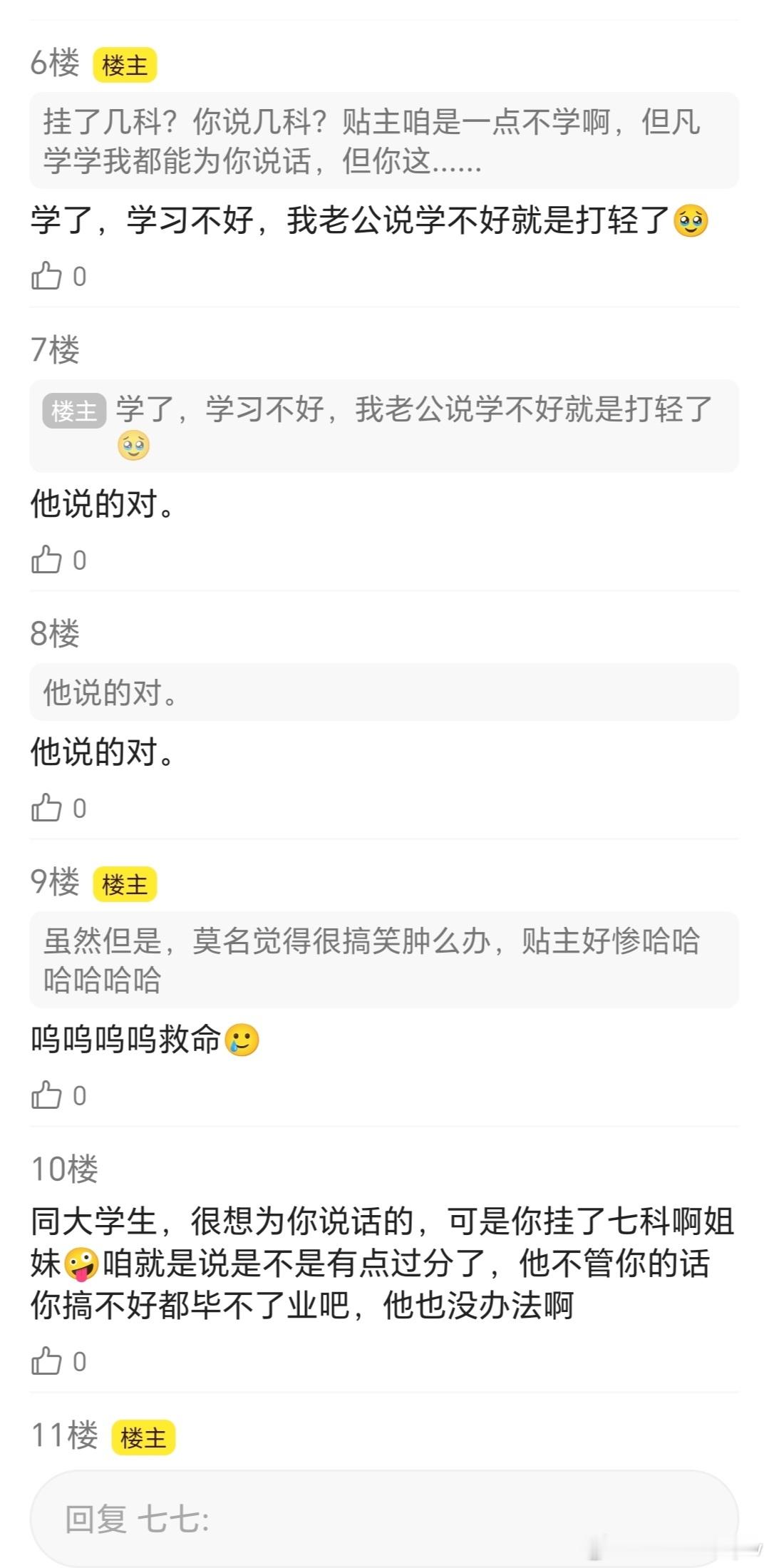 在线急：挂了七科老公要动家法怎么办（1）[好爱哦][好爱哦][好爱哦]论坛体小段