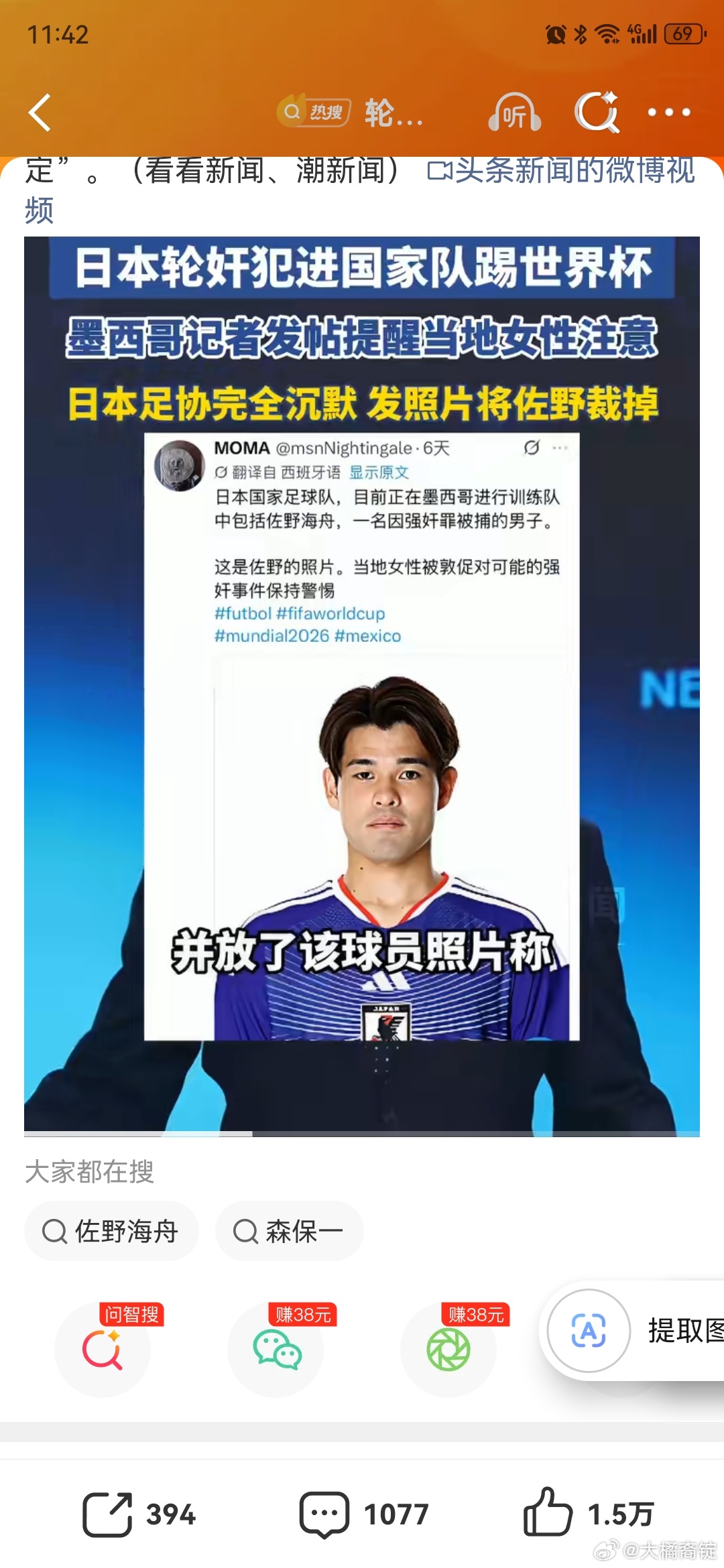 轮奸犯踢世界杯日本足协沉默世界杯世界杯近日，日本男足球员佐野海舟随队赴墨西哥备战