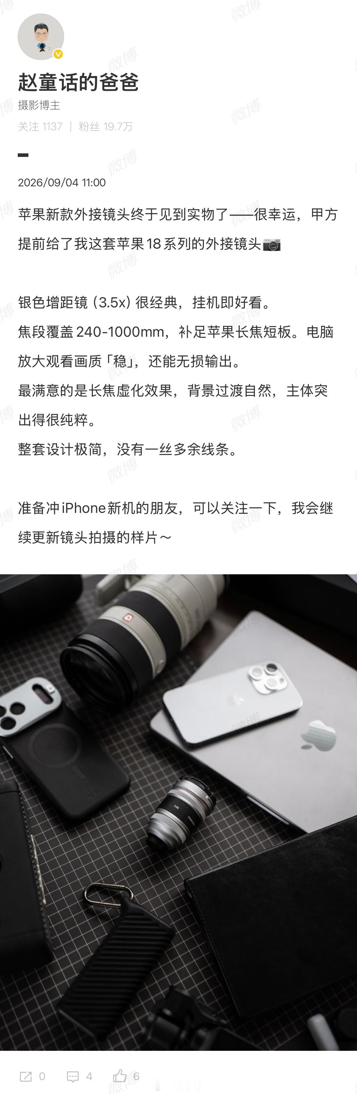 iPhone 18系列外接镜头曝光了！银色增距镜（3.5x），焦段覆盖240-1