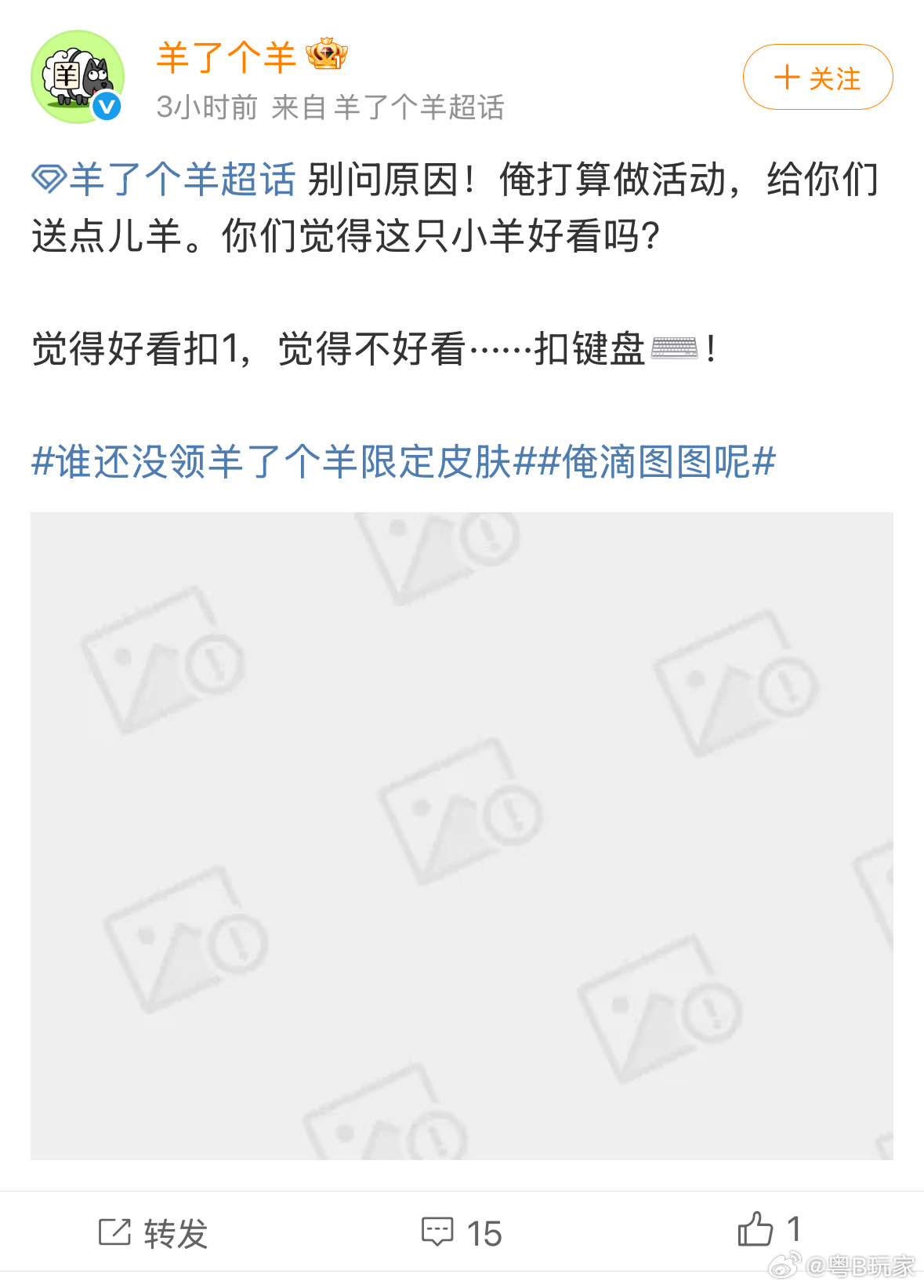 羊了个羊谁还没领羊了个羊限定皮肤羊了个羊 限定皮肤赶紧出吧，一定要好看一点哦，虽