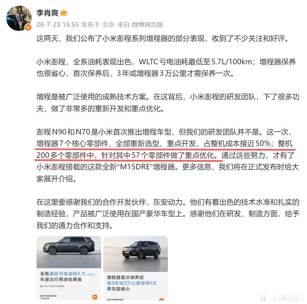 小米澎程搭载的不是通用的增程器，和别家用的东安增程器不一样，这个M15DRE增程