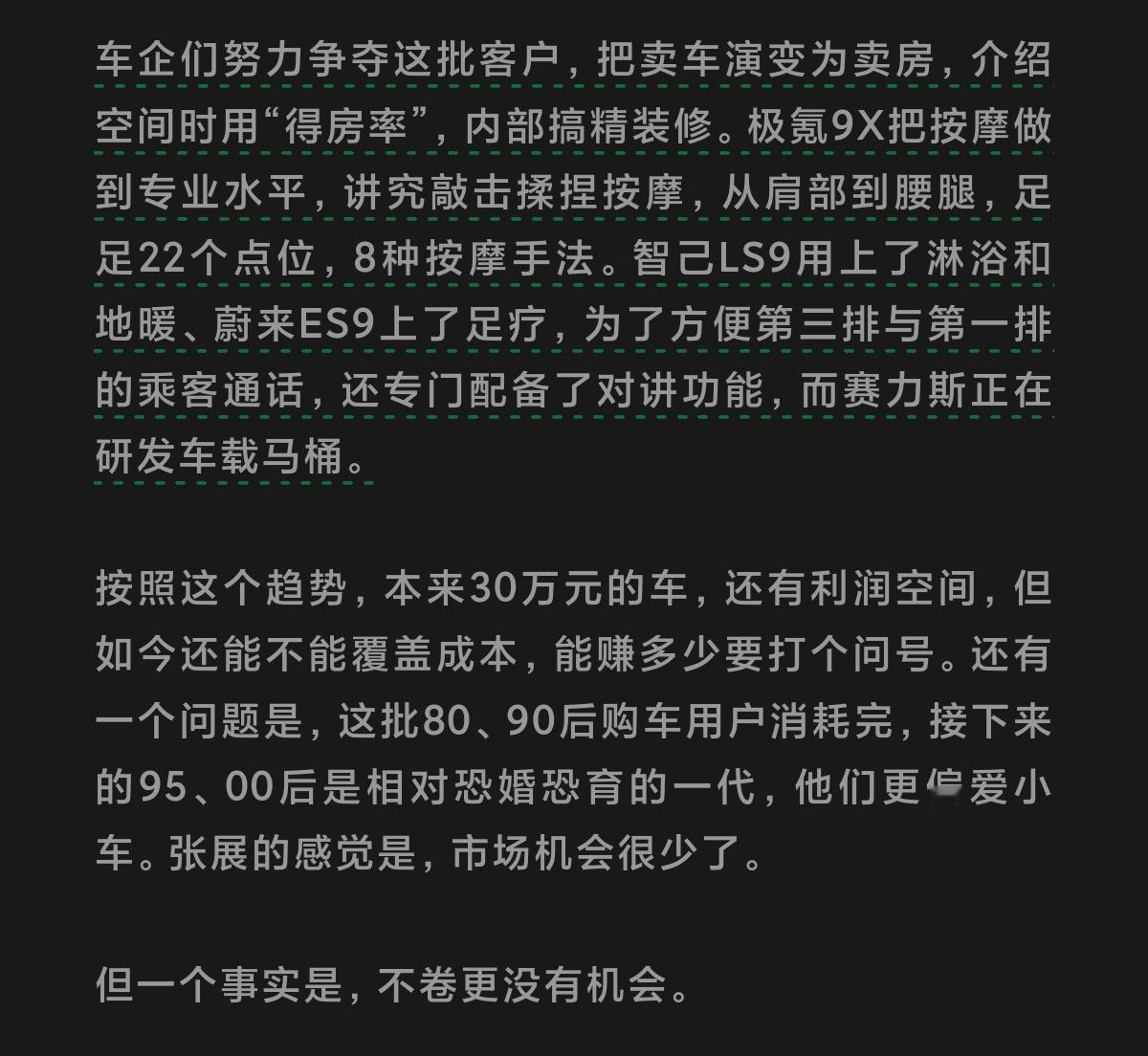 很有意思的观点:当前大车、家庭车在疯狂的卷配置，也是在吃 80/90 后组建家庭