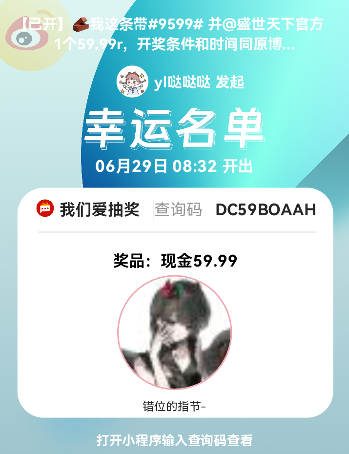 网页链接请中奖的宝宝私信我兑奖