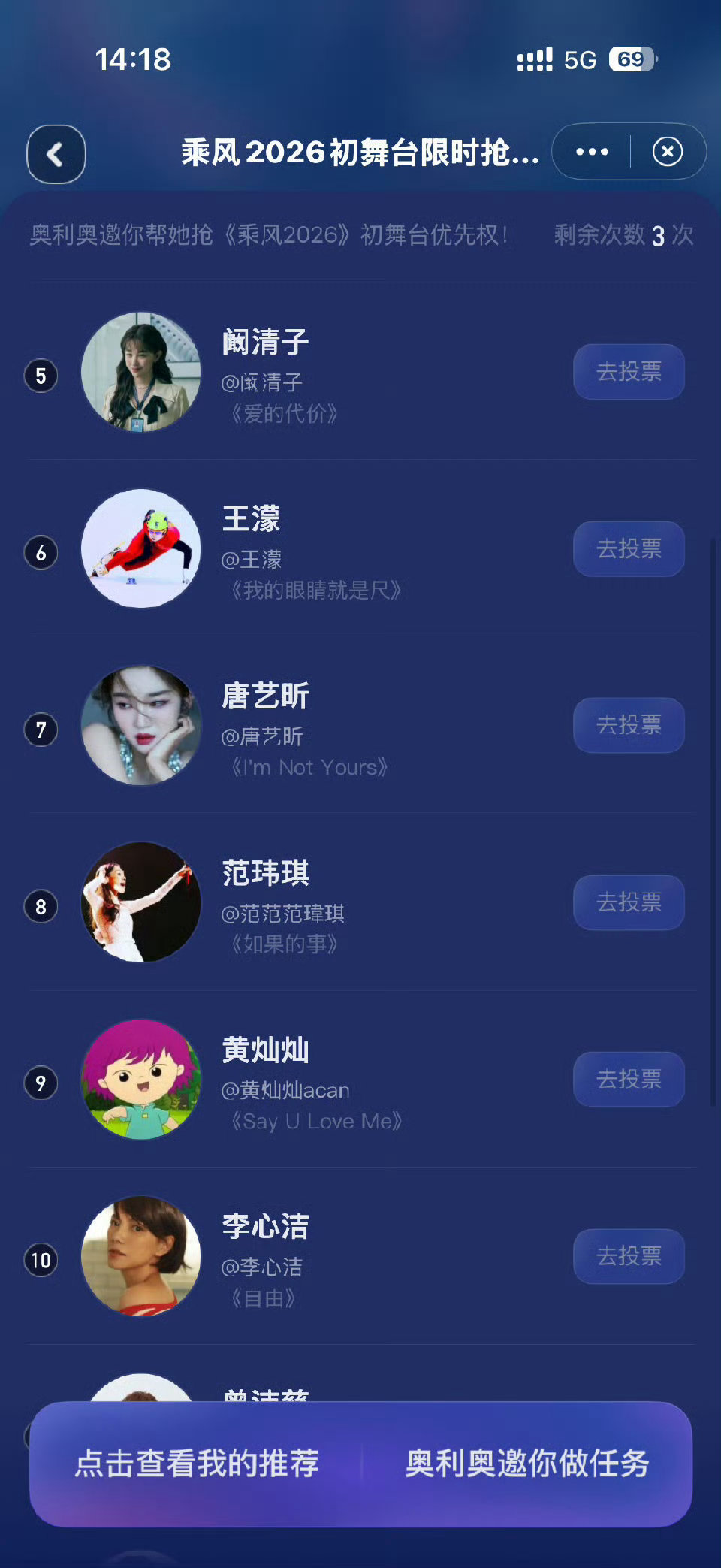 乘风2026投票排名乘风2026 《乘风2026》这一期看点爆表！陶昕然、范玮琪