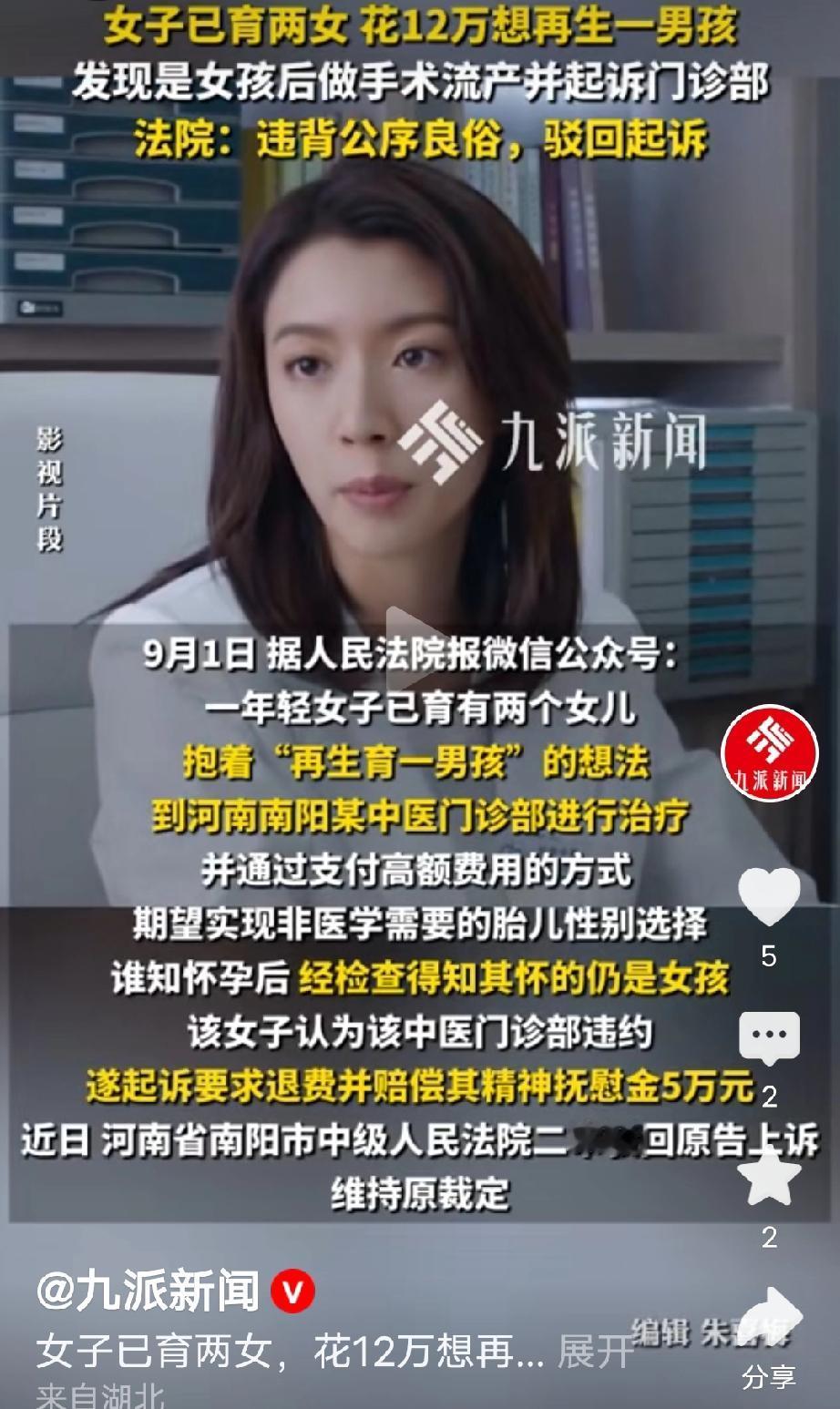 河南南阳，女子生下两个女儿后还想要个儿子，为了顺利怀上儿子，她前后花费12万元，