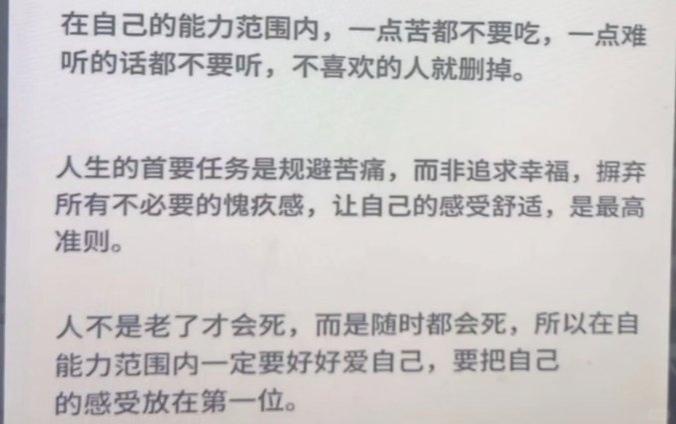 刷到一段流传很广的心理感悟，戳中无数习惯性委屈自己的人。
很多人一辈子都在为难自