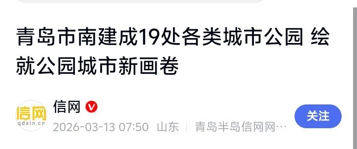 青岛人别藏了！市南19座公园65个“口袋”爆改全城，你家门口秒变网红打卡地，这波