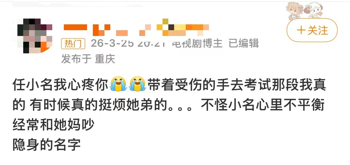 心疼任小名 任小名不是不懂感恩，是不知道如何表达。童年没有足够空间与偏爱，在责备