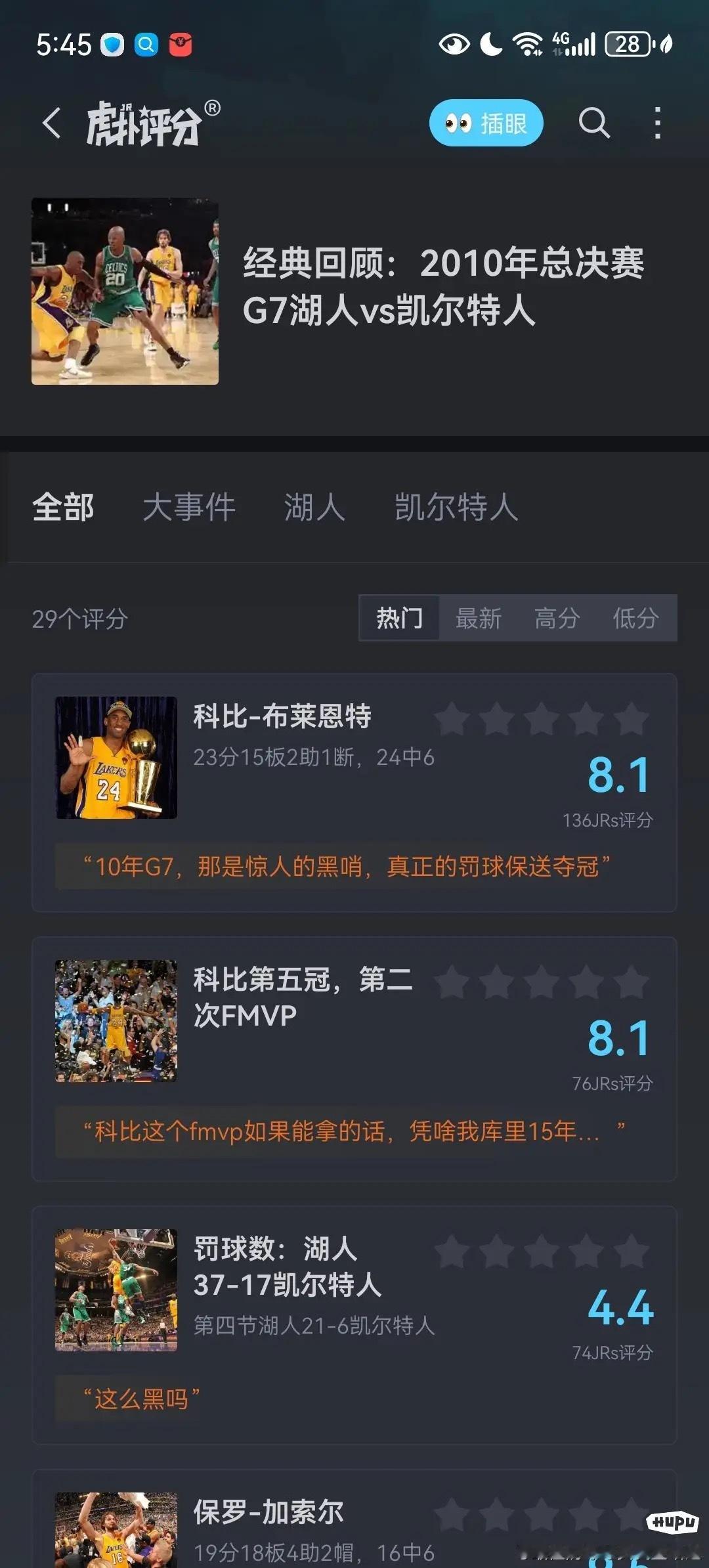 球迷晒出2010总决赛的虎扑评分，并发问: 10总决赛真的有你们说的那么黑吗？ 