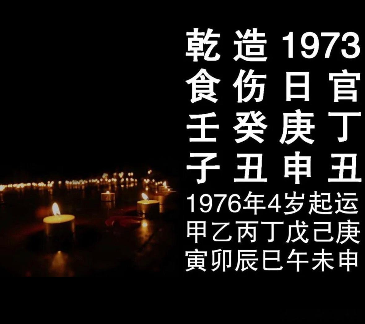 车祸身亡例本命23岁毕业于某医科大学，分配到一家乡镇医院工作。丙运2000庚辰年
