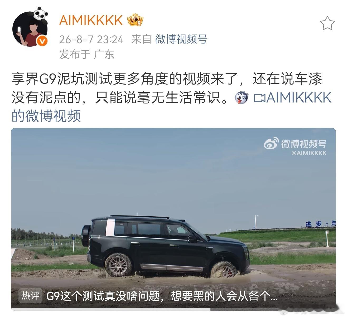 有人说享界G9这视频是AI…这完全犯不着啊。聊越野我可就不困了。这种平地交叉轴，