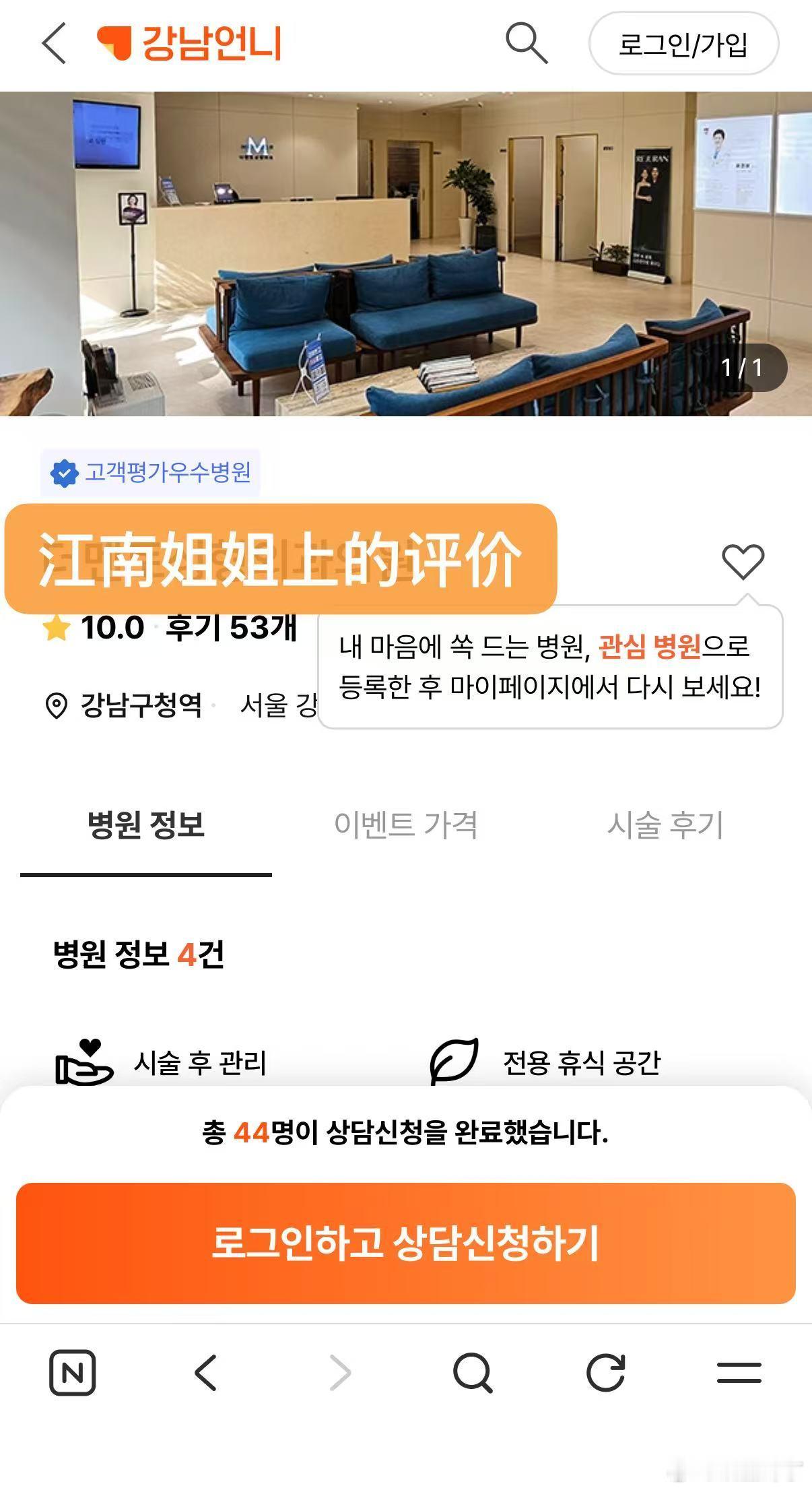 就是这家，这家韩网评论巨高，果然没有中文室长的医院就是物美价廉，除了额提一万出头