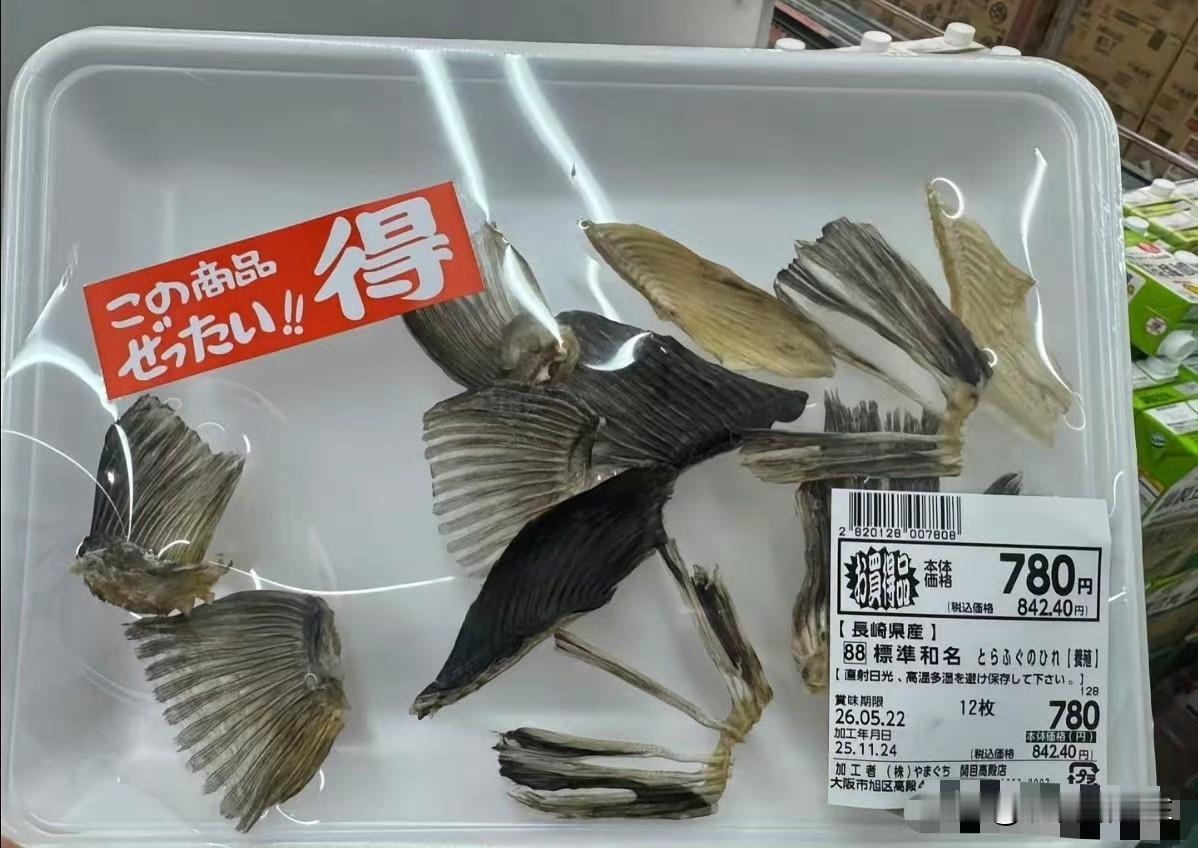 日本的海鲜真便宜，鱼翅才卖780日元，折合人民币只有35.5，简直就是不要钱。不