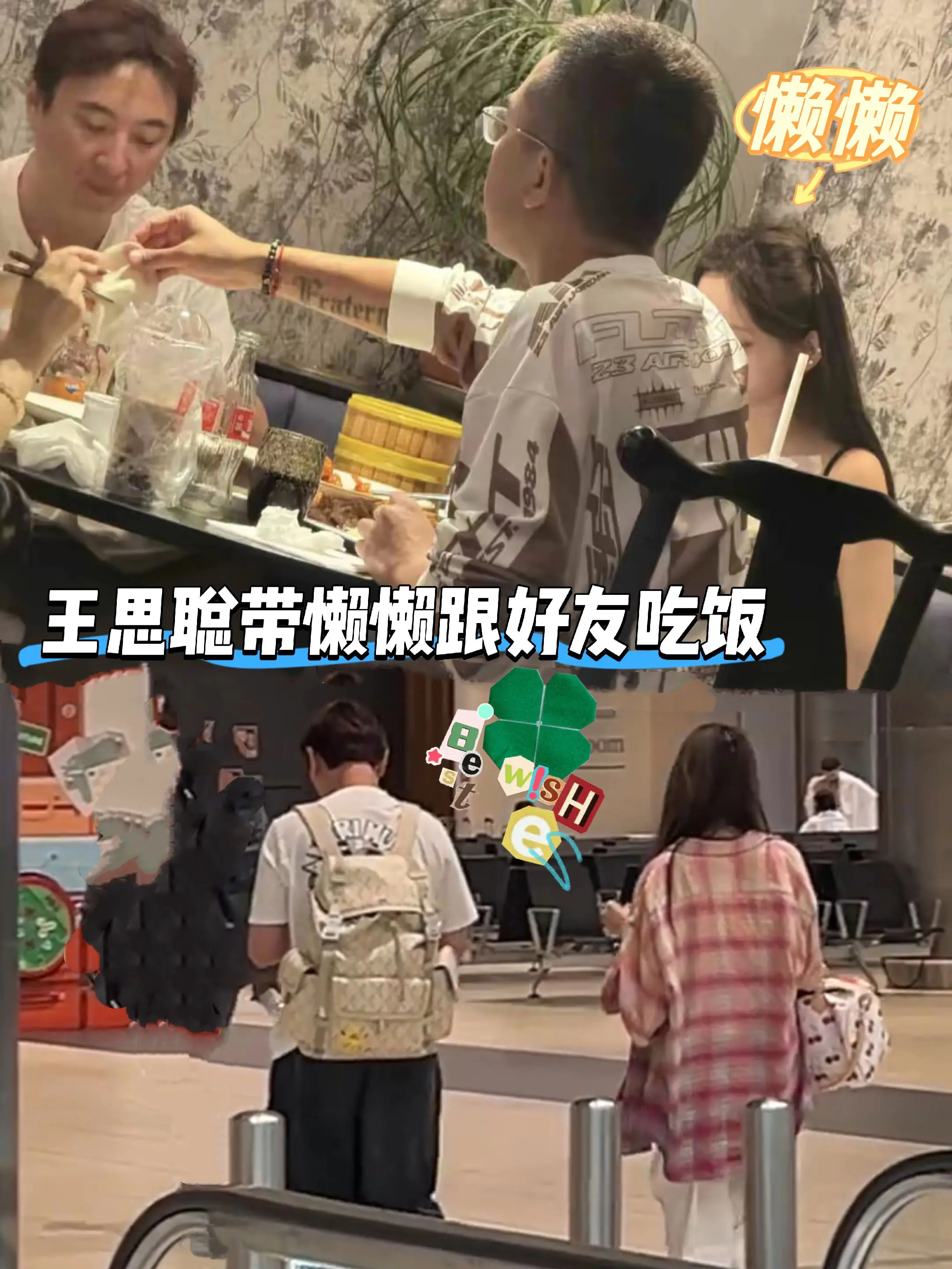 王思聪带懒懒参加饭局！小情侣真是形影不离呀，两人最近从巴黎到罗马，日子过得超浪漫